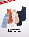 【SALE!20%OFF】ロトト ROTOTO 和紙 リサイクルコットン タビ アンクルソックス メンズ レディース WASHI RECYCLED COTTON...