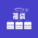 【数量限定!CROUKA福袋】メンズ福袋 2025年春夏【送料無料】