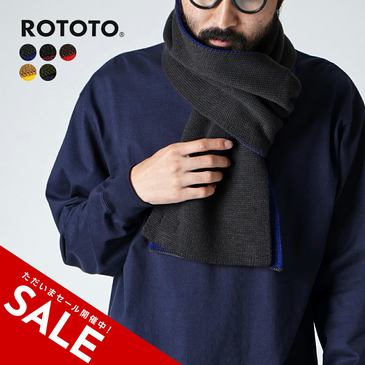 【SALE！50%OFF】ロトト ROTOTO リバーシブル チャンキー マフラー REVERSIBLE CHUNKY MUFFLER メンズ レディース R5073【送料無料】1115