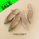 【アウトレット！30%OFF】コルソローマ ノーヴェ CORSO ROMA, 9 ポインテッド フラット シューズ レディース TINA 270 23.0cm-24.5cm0430