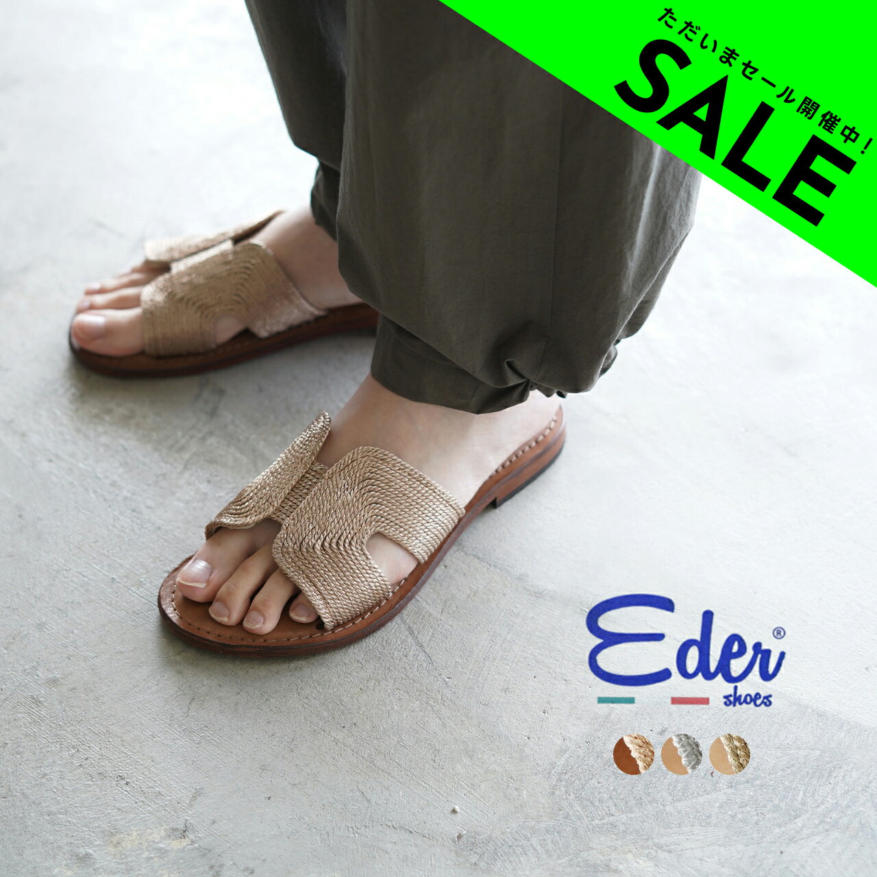 【アウトレット！30%OFF】エダーシューズ EDER SHOES メタリック ロープ レザー フラットサンダル レディース 96-EDE-1806【送料無料】0421