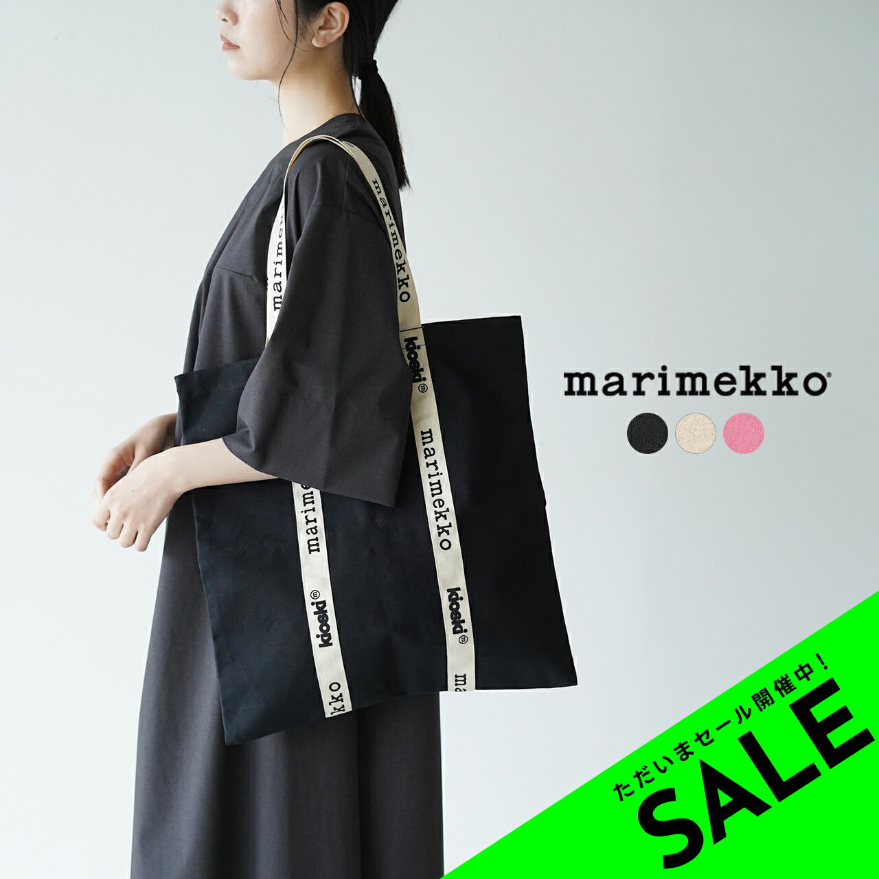 【SALE！30%OFF】マリメッコ marimekko キオスキ ソリッド KIOSKI IGELIN SOLID トートバッグ レディース 52239-6-92006 52233-6-91994【送料無料】0418のサムネイル