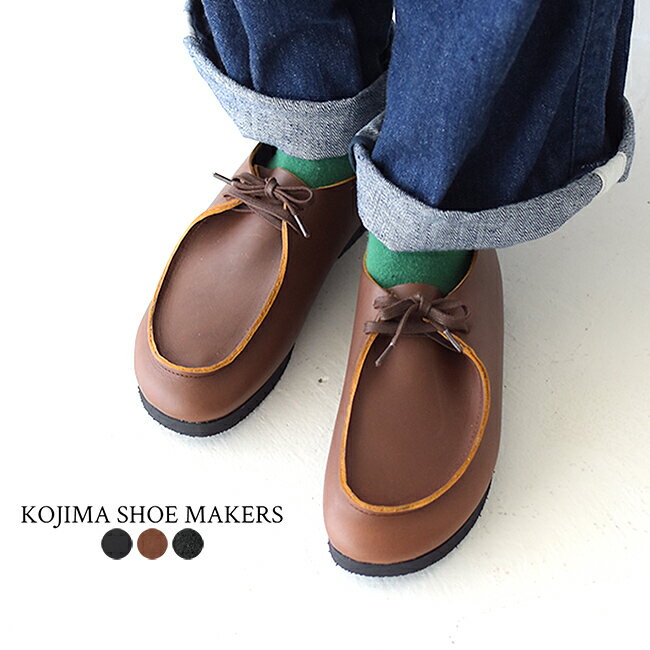 【全品ポイント10倍 】コジマシューメイカーズ KOJIMA SHOE MAKERS トッヅ TODD チロリアンシューズ レースアップ Uチップ シューズ レディース メンズ 靴 ksm-04 23.0cm-28.0cm 【送料無料】0629