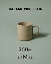 HASAMI マグカップ ハサミポーセリン HASAMI PORCELAIN マグカップ 波佐見焼き コーヒーカップ 350ml 日本製 ミディアム 西海陶器 HP020