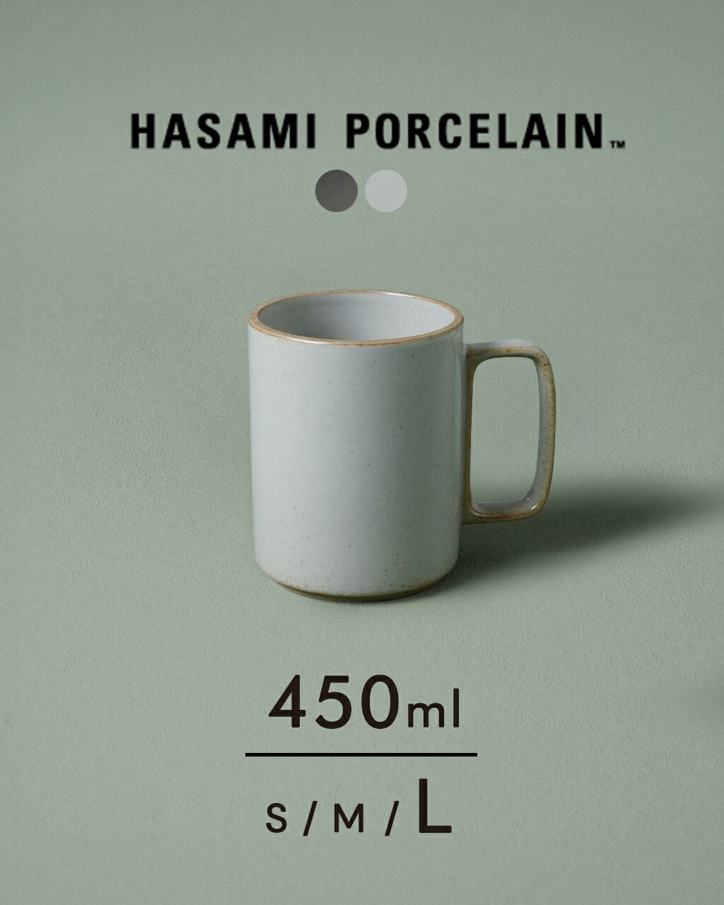 ハサミポーセリン マグカップ HASAMI PORCELAIN 波佐見焼き コーヒーカップ 450ml 日本製 陶器 無地 西海陶器 グレー ブラック HPM021 HPB021のサムネイル