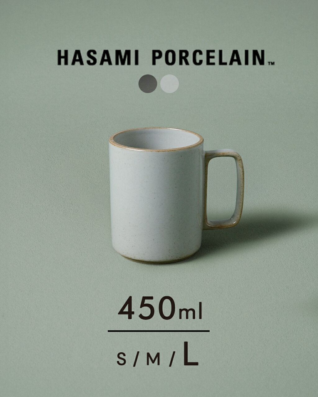 ハサミポーセリン マグカップ HASAMI PORCELAIN 波佐見焼き コーヒーカップ 450ml 日本製 陶器 無地 西海陶器 グレー ブラック HPM021 HPB021