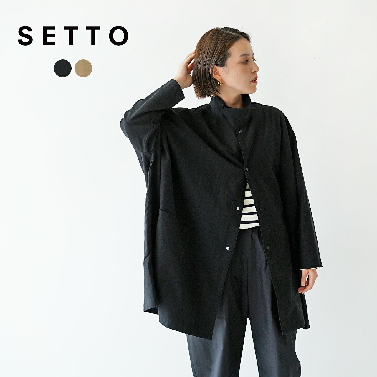 セット SETTO スナップ ジャケット SNAP JKT ブラック ベージュ 黒 茶 レディース  ...