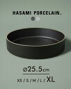 ハサミポーセリン HASAMI PORCELAIN ボウル Bowl 25.5cm×5.5cm 波佐見焼 西海陶器 食器 大皿 ギフト プレゼント ブラック グ...