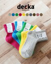 \マラソン連動ポイント10倍/デカクオリティソックス decka Quality socks ローゲージ リブソックス ショートレングス Low Gauge R...