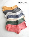 ロトト ROTOTO 和紙 パイル クルー ソックス WASHI PILE CREW SOCKS 靴下 レディース R1511【メール便可】0118