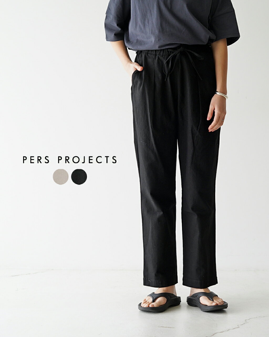 パースプロジェクト PERS PROJECTS アルバート トラウザー ソリッド ALBERT EZ TROUSERS