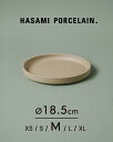 ハサミポーセリン HASAMI PORCELAIN 波佐見焼き 平皿 丸皿 取り皿 デザートプレート パンプレート 18.5cm 2022春夏 日本製 陶器 半磁器 無地 西海陶器 ベージュ HP003 0203