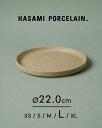 ハサミポーセリン HASAMI PORCELAIN 波佐見焼き 平皿 取り皿 丸皿 デザートプレート ディナープレート 22cm 日本製 陶器 半磁器 西海陶器 HP004【正規取扱店】