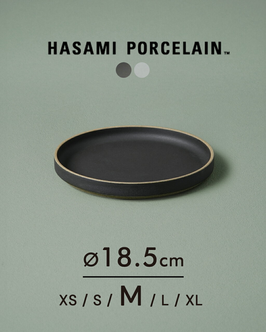 ハサミポーセリン HASAMI PORCELAIN 波佐見焼き 平皿 丸皿 取り皿 デザートプレート パンプレート 18.5cm 日本製 陶器 半磁器 無地 西海陶器 HPB003 HPM003