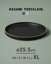 ハサミポーセリン HASAMI PORCELAIN 波佐見焼き 平皿 丸皿 大皿 ディナープレート パスタプレート 25.5cm 日本製 陶器 半磁器 無地 西海陶器 ブラック グレー HPB005 HPM005【正規取扱店】