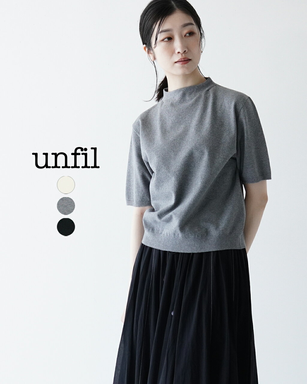 アンフィル unfil ストレッチ オーガニック コットン ボトル ネック セーター stretch organic cotton bottle neck sweater 半袖 プルオーバー ホワイト グレー ブラック レディース WFSP-UW13…