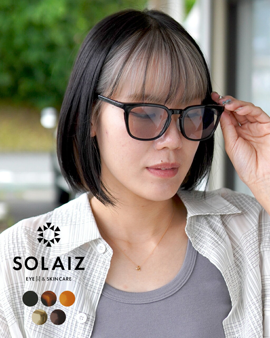 ソライズ SOLAIZ サングラス デイリーユース DAILY USE ウエリントンモデル ブラック チャコール オレンジ イエロー ハバナ 黒 橙 茶 黄 レディース メンズ SLD-0050510 【レビュー企画対象】 ギフト 母の日