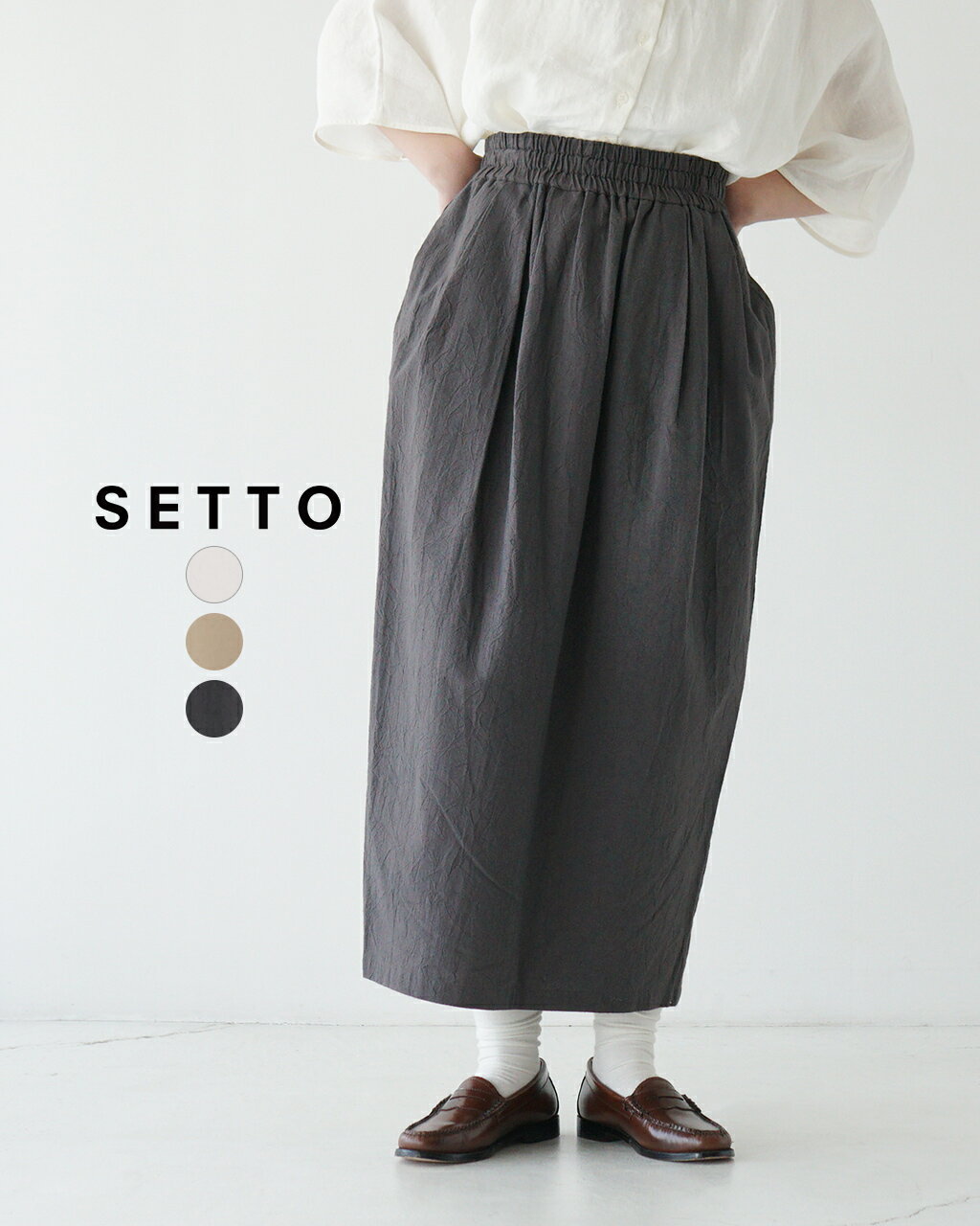 セット SETTO コンフィ スカート コクーン スカート レディース COMFY SKIRT ロン