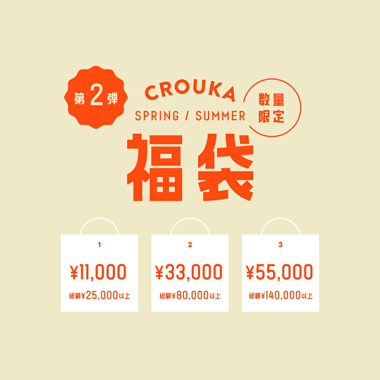【数量限定！CROUKA福袋】レディース福袋 2026年春夏【送料無料】