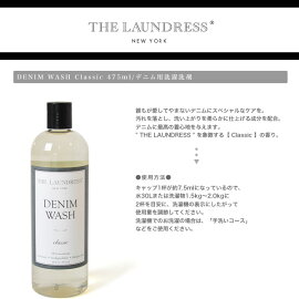 TheLaundressザ・ランドレスデニムウォッシュClassic475ml/デニム用洗濯洗剤・1580