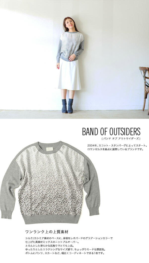 【楽天市場】BAND OF OUTSIDERS バンドオブアウトサイダーズ シルク×カシミア レオパード切替えニット・421080028 (S