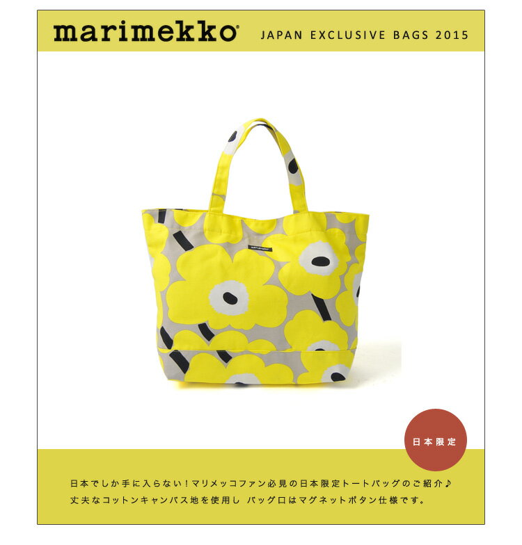 【楽天市場】marimekko マリメッコ JAPAN EXCLUSIVE BAGS 2015 UNIKKO ウニッコ/トートバッグ