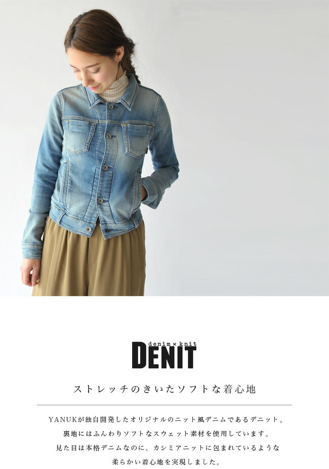 【楽天市場】YANUK ヤヌーク DENIT JEAN JACKET/デニット ジーンジャケット・57133004・57161105・57161104 (全3色)(XS・S・M)【送料無料