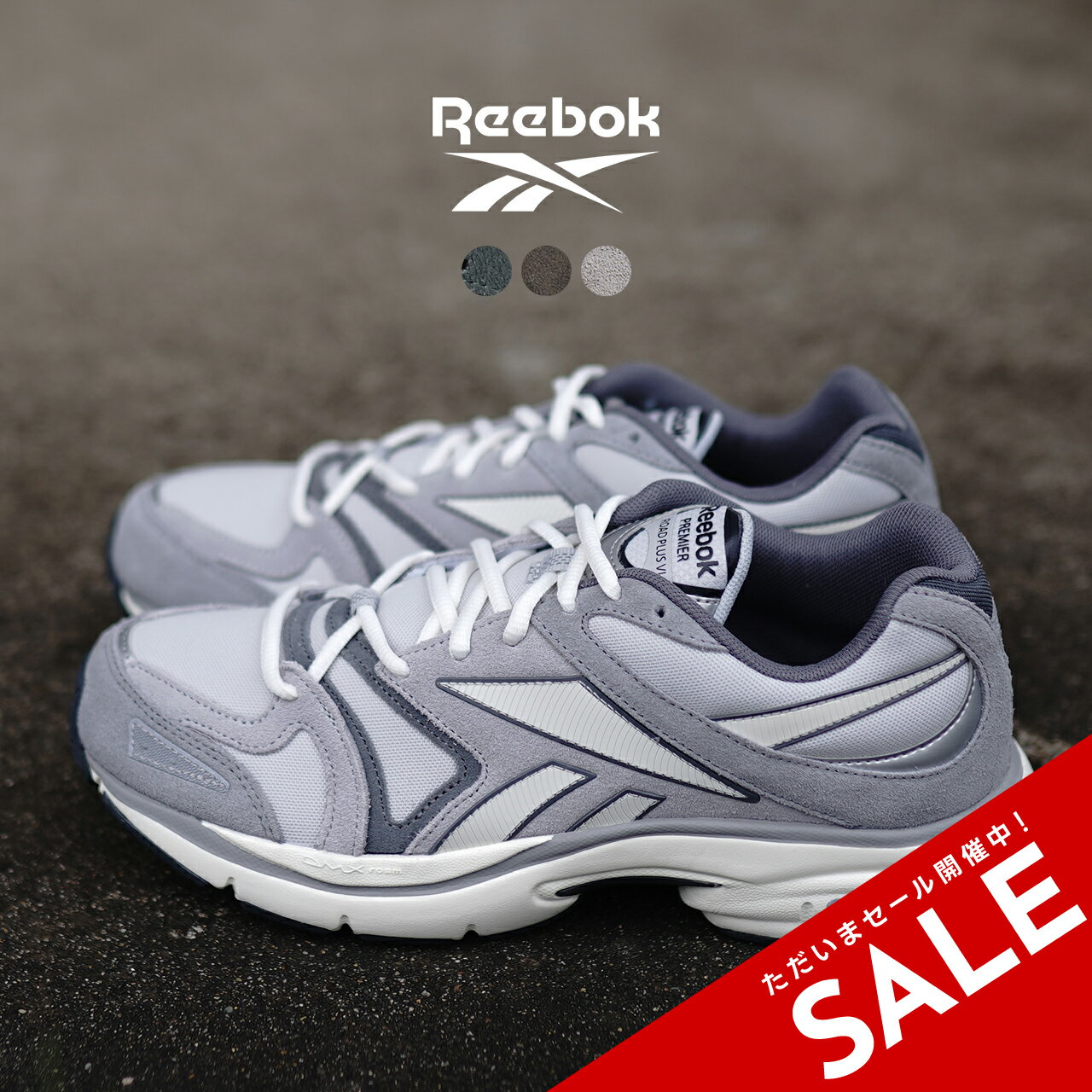 【アウトレット！30 OFF】リーボック Reebok プレミア ロード プラス VI PREMIER ROAD PLUS VI ランニングシューズ スニーカー グレー ブラウン ブルー メンズ 100070272 100070275 100070274 26.0cm-28.5cm 【送料無料】0716