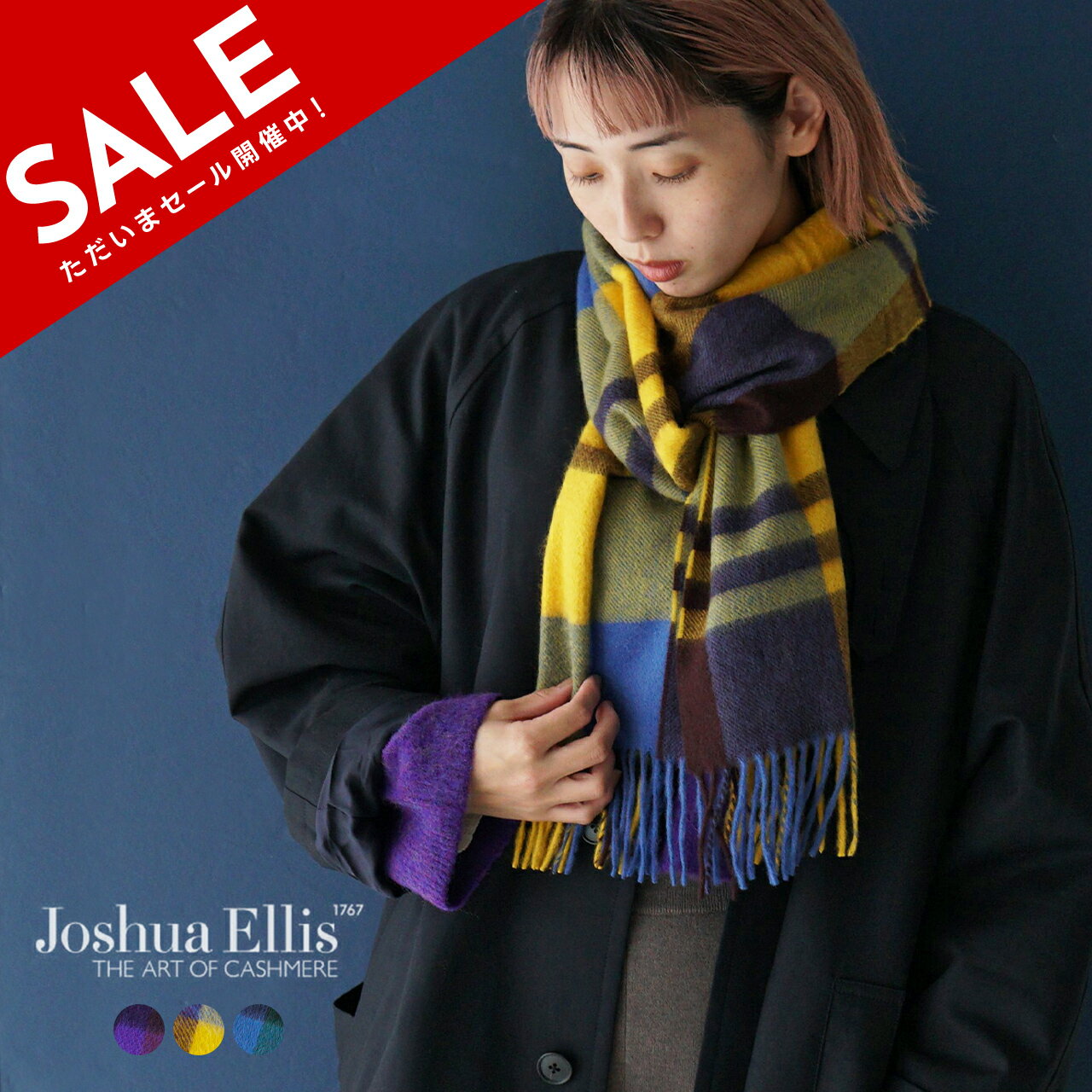 【SALE！20%OFF】ジョシュア エリス Joshua Ellis CPG35×190cm カシミヤ 大判 ストール マフラー カシミヤ レディース 1202のサムネイル
