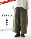 【SALE!30%OFF】セット SETTO パラシュートパンツ レディース PARACHUTE PANTS ワイドパンツ イージー 日本製 ブラック ホワイト...