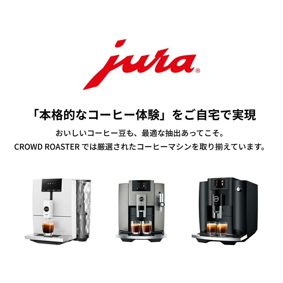 豆プレゼント コーヒーメーカー 全自動コーヒーメーカー JURA ユーラ エスプレッソマシン 全自動コーヒーマシン ENA4 自動 ホワイト 白 シンプル おしゃれ デザイン コーヒーマシン お手入れ簡単 ミル付き エスプレッソメーカー 全自動エスプレッソマシン コーヒーマシン