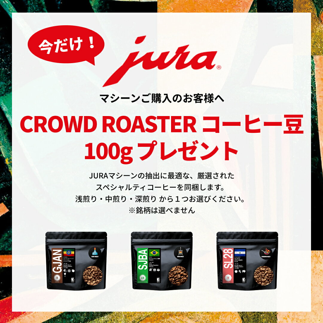 豆プレゼント コーヒーメーカー 全自動コーヒーメーカー JURA ユーラ エスプレッソマシン 全自動コーヒーマシン ENA4 自動 ホワイト 白 シンプル おしゃれ デザイン コーヒーマシン お手入れ簡単 ミル付き エスプレッソメーカー 全自動エスプレッソマシン コーヒーマシン