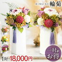 【最短翌日配達★15時〆】プリザーブドフラワー 仏花 お供え 新盆 初盆 お盆 仏壇用 輪菊 一対 お供え花 御供 スタンド 菊 キク 法事 一周忌 四十九日 ブリザードフラワー お彼岸 喪中 供花 お悔やみ お花 枕花 供花 葬儀