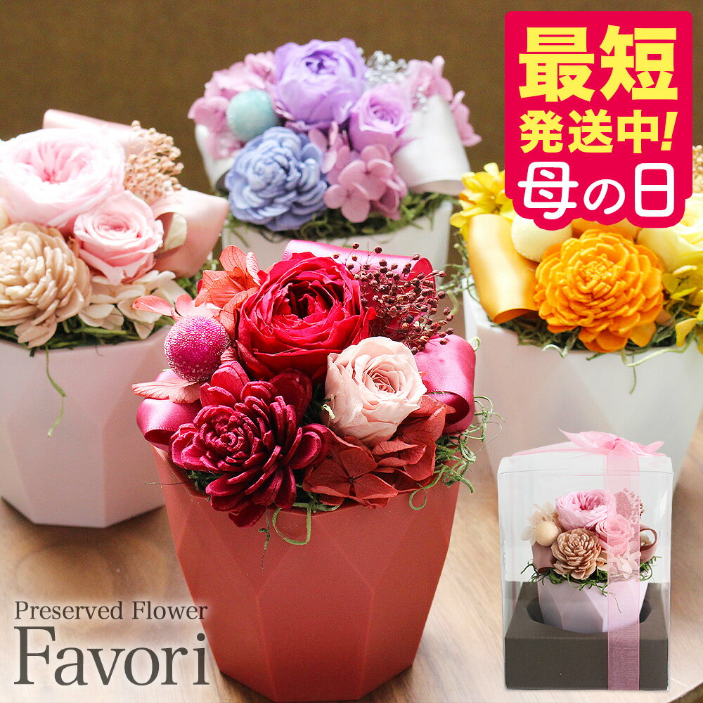 プリザーブドフラワー アレンジメ�