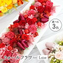 ＼最短翌日着／ウォールフラワー L プリザーブドフラワー クリアケース付豪華 インテリア 花 バラ ギフト プリザ 壁掛け ウォールフラワー 誕生日 ケース入り 受賞 記念新築祝い  プレゼント 母の日 入学祝い