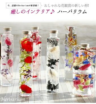 敬老の日 プリザーブドフラワー ギフト プレゼント ハーバリウム 完成品 ギフト プリザ 桜 和風 メッセージカード 結婚式 ハート 誕生日 花 オイル 瓶 メッセージ おしゃれ かわいい 飾り 女性 義母 女友達 彼女 妻