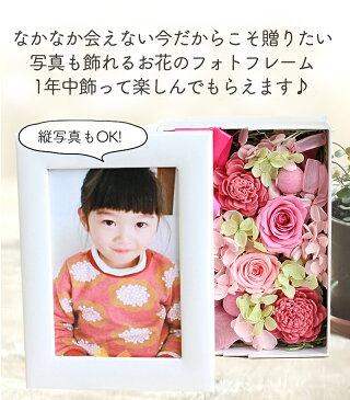 あす楽15時まで プリザーブドフラワーお中元 敬老の日 写真付き ギフト 2021 プレゼント プリザ 花 誕生日 フォトフレーム 写真立て 写真たて かわいい おしゃれ 結婚祝い フォト L版 母親 義母 結婚記念日 送別 内祝 お礼 お返し