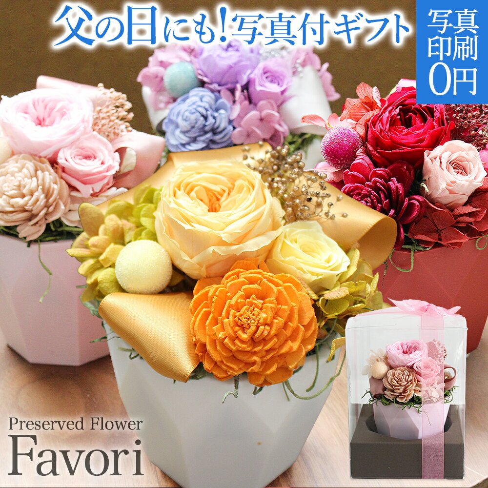 15時即日出荷 プリザーブドフラワー