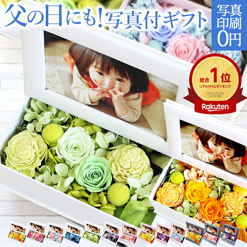 15時即日出荷 写真印刷0円 プリザー�