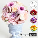【最短翌日配達★15時〆】プリザーブドフラワー アレンジメント 「Amor-L」アモルL 誕生日 プレゼント 花 ギフト 高級感 陶器入り クリアケース付 枯れ...
