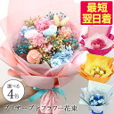 母の日 花束 ブーケ 平日15時迄当日発送 プリザーブドフラワー 選べる4色 写真印刷無料 花 そのまま飾れる ギフト 誕生日 女友達 母親 義母 結婚記念日 ...