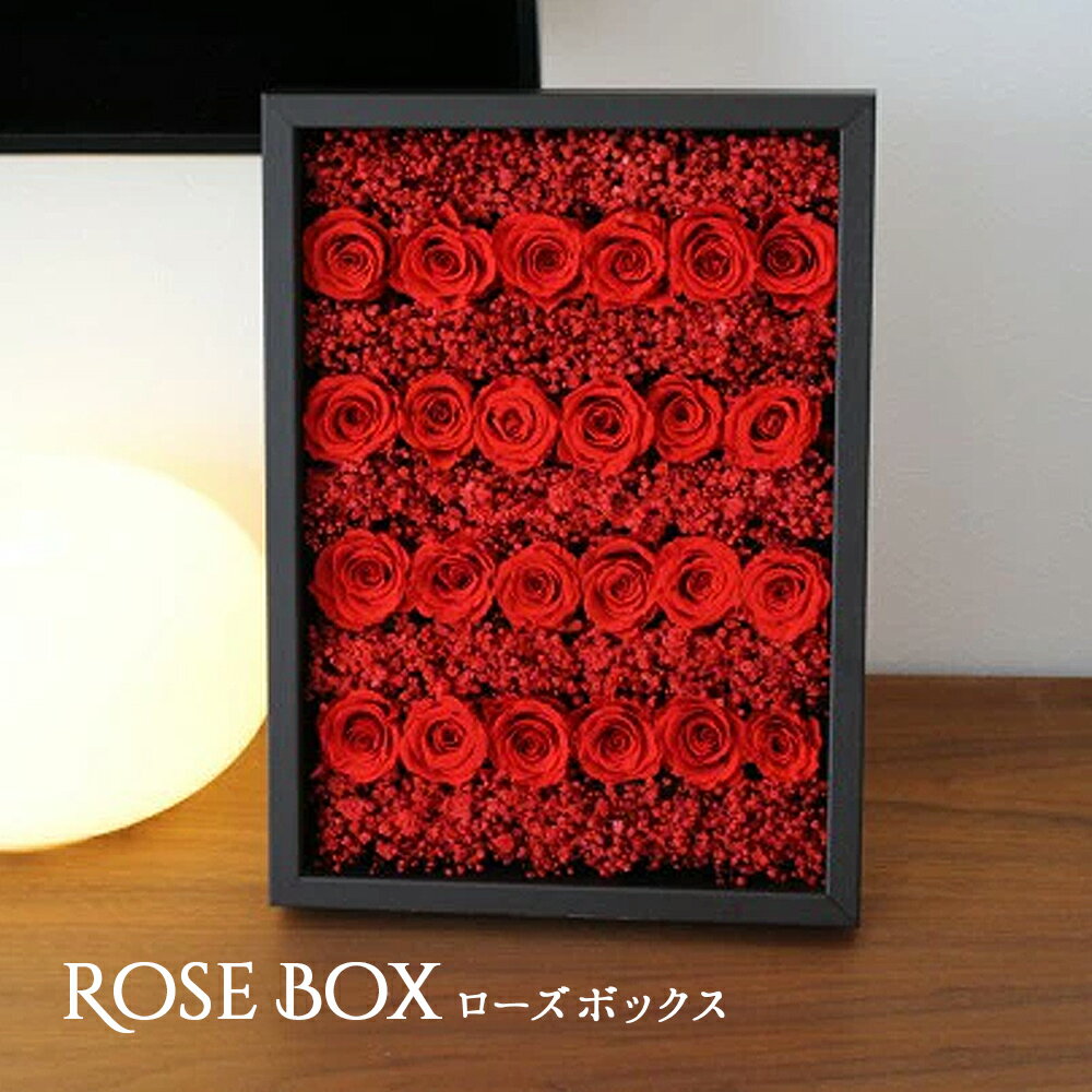 「ROSE BOX」ローズボックス ウォールフラワー ローズ プリザーブドフラワー 結婚祝い 薔薇 ばら バラ 壁掛け 贈り物 重厚感 高級感 花 ギフト プリザ 誕生日 お祝 豪華 受賞 記念 結婚記念日 新築祝い 特別 開店 開業 送別 長寿のお祝 2024 父の日 母の日 プレゼント