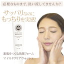 マイルドクリアウォッシュプロ 130g CROWN JEWEL Beauty 洗顔フォーム 生プラセンタエキス 高ミネラル水 無水ヒアルロン酸 オウゴンエキス ラベンダー ヒアルロン酸Na ローズマリーエキス 火山灰 敏感肌 年齢肌 予防美容 ニキビ しみ シワ ハリ 潤い 肌ストレス