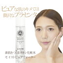 モイストピュアウォータープロ 160ml CROWN JEWEL Beauty 化粧水 生プラセンタエキス 高ミネラル水 無水ヒアルロン酸 オウゴンエキス ラベンダー 酒粕エキス ローズマリー 敏感肌 年齢肌 予防美容 ニキビ しみ シワ ハリ 潤い 肌ストレス