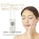 モイストピュアエッセンスプロ 30ml CROWN JEWEL Beauty 美容液 生プラセンタエキス 高ミネラル水 無水ヒアルロン酸 オウゴンエキス ラ..