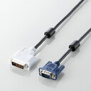 エレコム DVI-D-Sub15ピン変換ケーブル CAC-DVA15BK 【送料無料※沖縄 離島配送不可】DVI-I端子 アナログ接続用 ディスプレイケーブル フェライトコア付 ディスプレイ出力 モニター出力