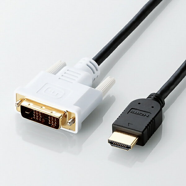 エレコム HDMI-DVI変換ケーブル1.5m CAC-HTD15BK 【送料無料※沖縄 離島配送不可】デジタル用 シングルリンク DVI-I端子 WUXGA 高解像度