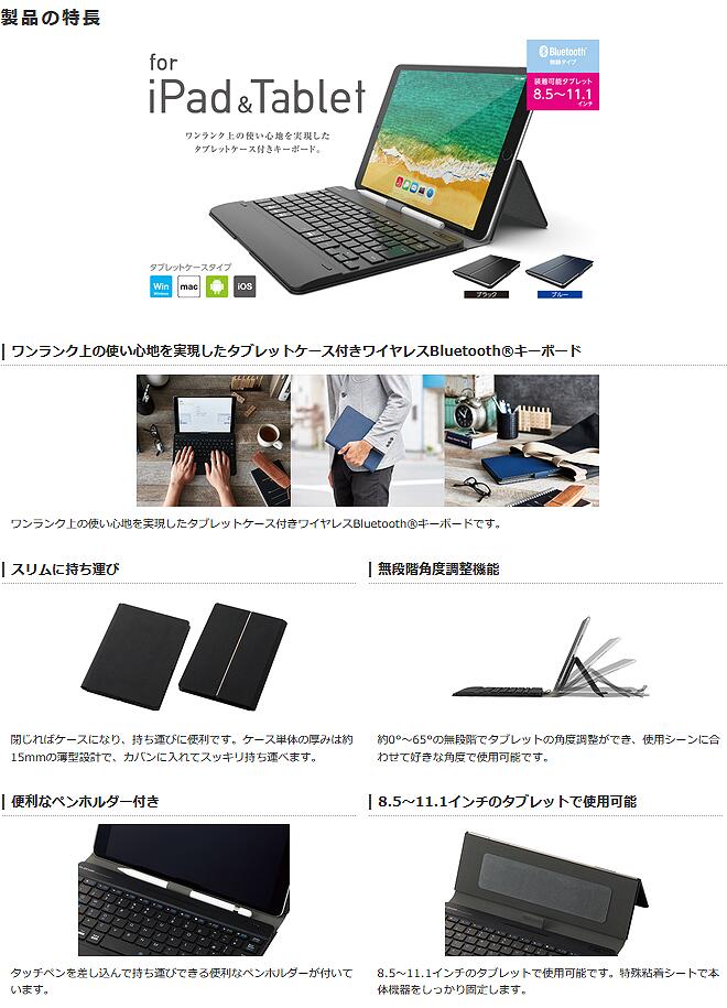 エレコム タブレットケース付きワイヤレスBluetooth(R)キーボード [TK-CAP02BK]【送料無料※沖縄・離島配送不可】外付けキーボード 無線 ワイヤレス 小型 コンパクト テレワーク リモートワーク 在宅勤務