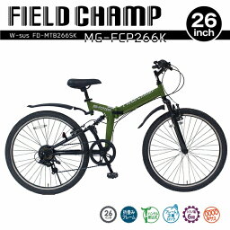 【メーカー直送】ミムゴ FIELD CHAMP Wサス FD-MTB266SK (アーミーグリーン) [MG-FCP266K]【送料無料※北海道・沖縄・離島は配達不可】【代引き不可】フィールドチャンプ 緑 LEDライト オシャレ 折畳み ダブルサスペンション 6段変速 6段ギア 26インチ