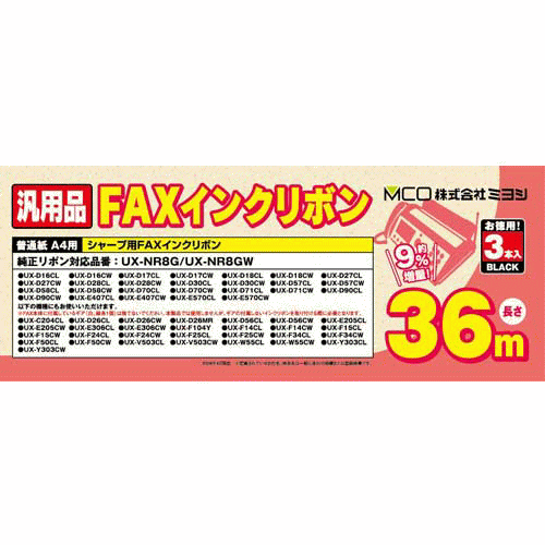 ミヨシ お得な汎用インクリボンFXS36